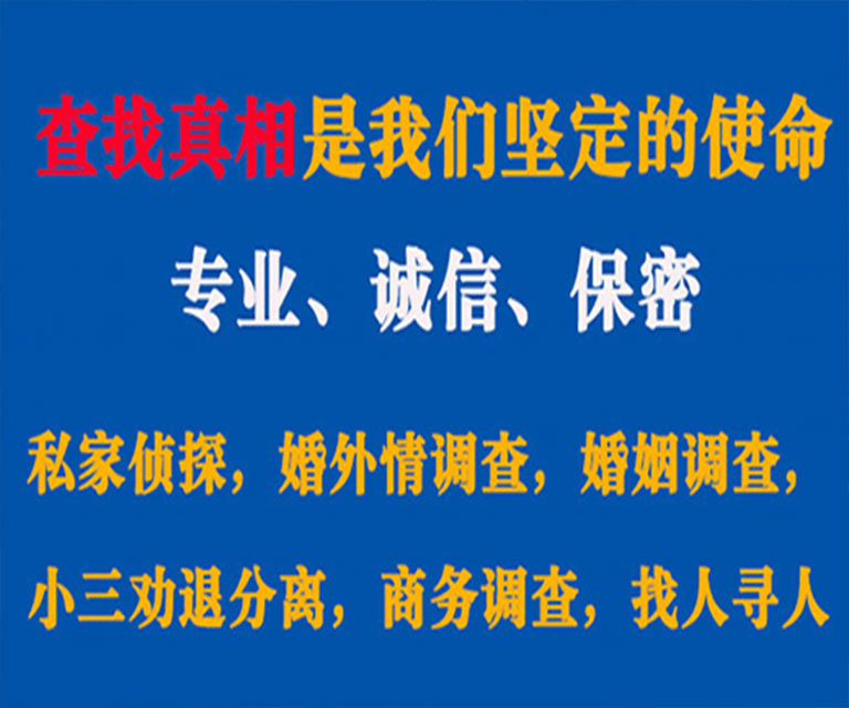 崇礼私家侦探哪里去找？如何找到信誉良好的私人侦探机构？